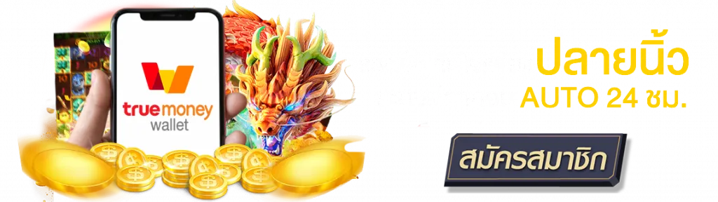 ฝากถอน ไม่มี ขั้น ต่ํา